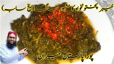 Saag Recipe Sarson Ka Saag Recipe Village Style Saag Recipe Sarson