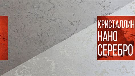 Нанесение декоративной штукатурки Кристаллин Нано Серебро - YouTube