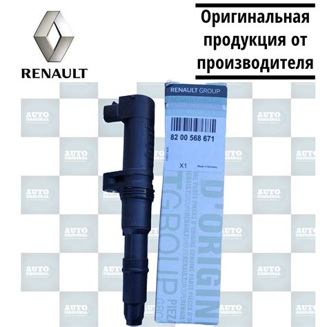 Катушка (модуль) зажигания RENAULT, атр.8200568671, LOGAN / SANDERO ...