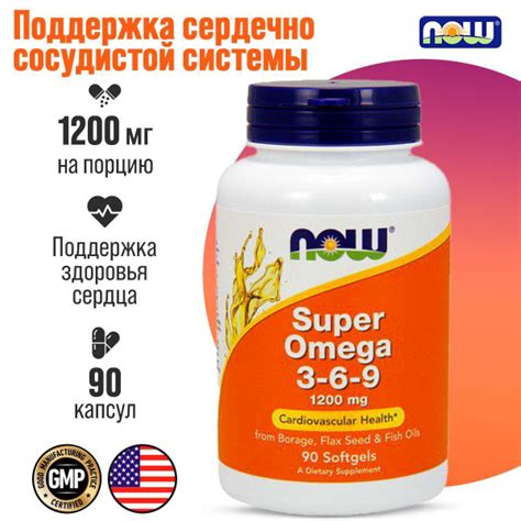 NOW Super Omega 3-6-9, Нау Супер Омега 3-6-9 90 капсул, Омега жирные ...