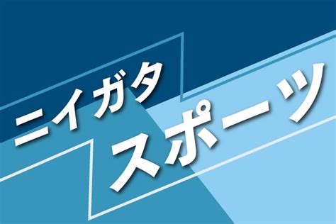 剣道・bsn高校選手権 個人戦、男子は金澤心（新潟商）、女子は石原恵美（五泉）が頂点47news（よんななニュース）