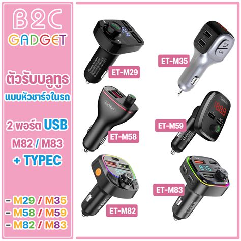 Earldom รุ่น ET-M29 ET-M35 ET-M82 ET-M83 ET-M58 ET-M59 บลูทูธในรถยนต์ ...