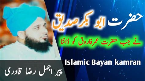 Hazrat Abu Bakr Siddiq Aur Hazrat Umar Ka Waqia Emotional Bayan