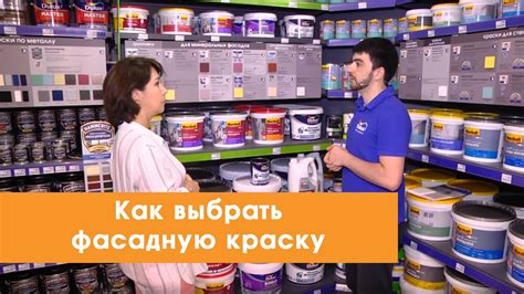 Как выбрать фасадную краску - YouTube