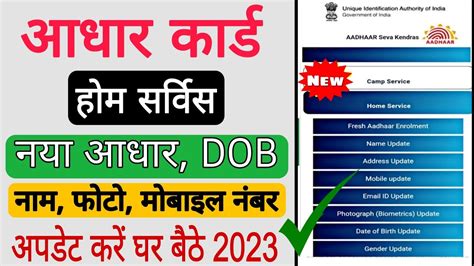 Aadhar Card New Service Aadhar Card Name Change Online Aadhar Card