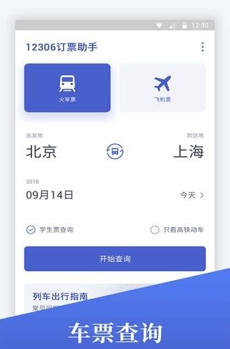 马上订机票官方电脑版华军软件宝库