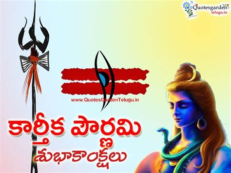 Telugu Karthika Pournami Wishes Greetings With Lord Shiva Images