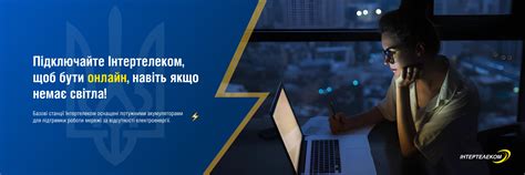 Інтертелеком - національний оператор мобільного зв'язку