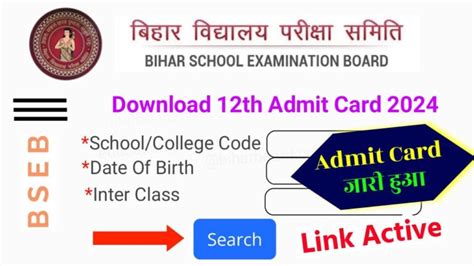 BSEB 12th Admit Card 2024 Download Link ककष 12व क फइनल एडमट