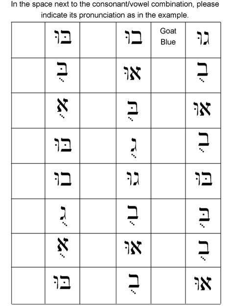 Hebrew Worksheets