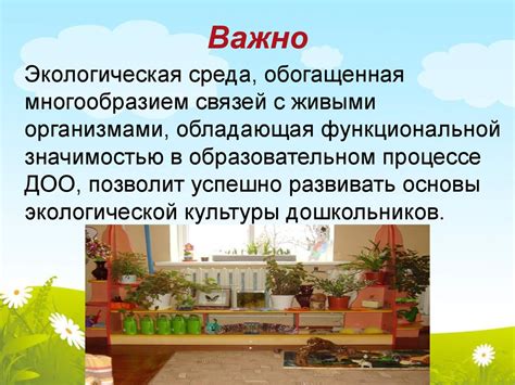 Теоретические основы экологического образования дошкольников ...