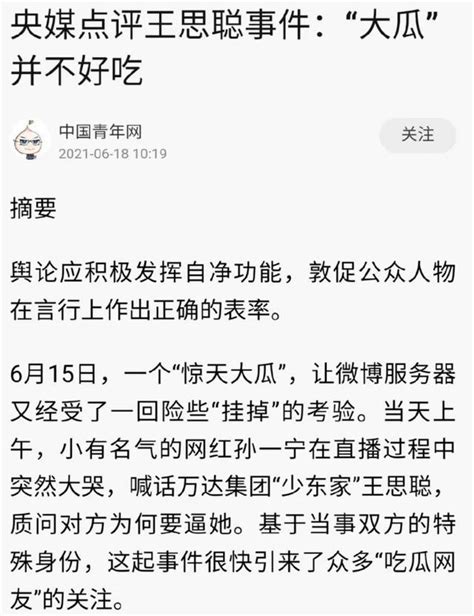 王思聰被央媒點名後，孫一寧公開道歉，女方名譽受損但人氣爆火 每日頭條