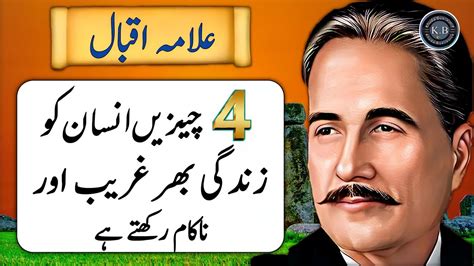 Ghareeb Aur Nakam Rakhne Wali Chezen Hen Allama Iqbal Life