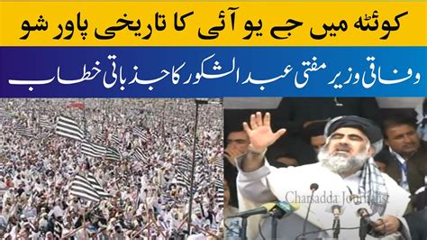 Jui Mufti Abdul Shakoor Sensational And Emotional Speech In Quetta