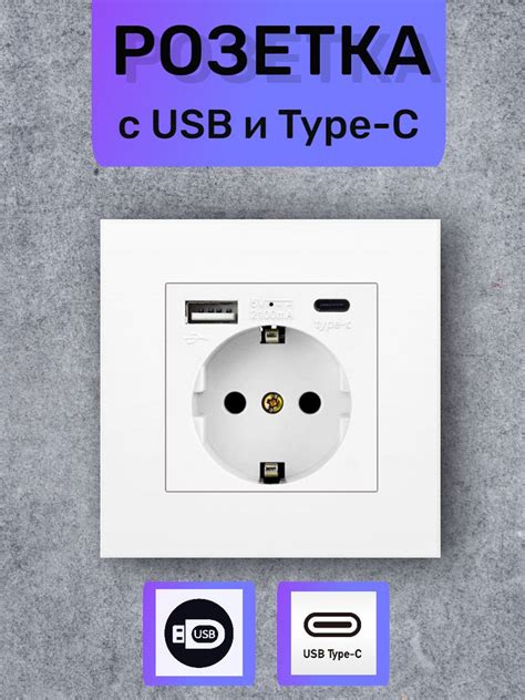 Розетка с USB и Type-C - купить по низкой цене в интернет-магазине OZON ...