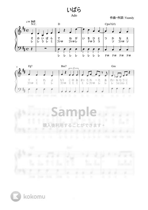 Ado いばら かんたん 歌詞付き ドレミ付き 初心者 楽譜 By Pianotokyo