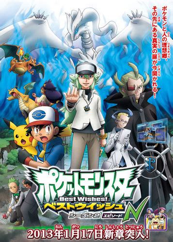 Staff appearing in Pokemon: Black & White: Adventures in Unova Anime ...