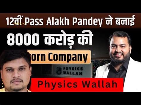 Success Story Of Alakh Pandey Sir Alakhpandey Alakh Sir Motivation