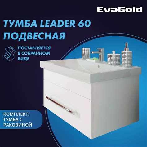 Тумба с раковиной подвесная EvaGold Leader 60 Kirovit Фостер 60 белая ...