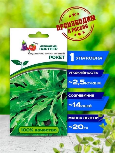 Рукола Агрофирма Партнер Двурядник Рокет - купить по выгодным ценам в ...
