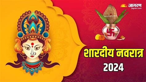 Shardiya Navratri 2024 अक्टूबर महीने में कब से है शारदीय नवरात्र नोट