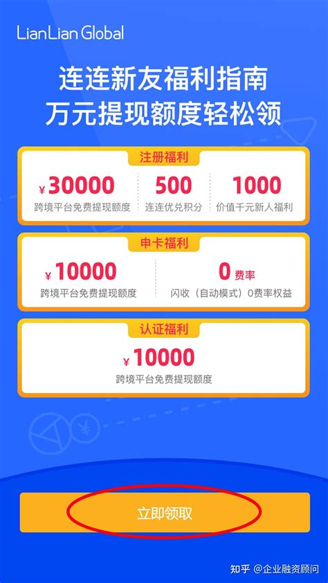 连连跨境支付注册全流程 知乎