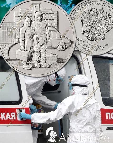 Врачи/медицинские работники коронавирус COVID-19 юбилейная монета 25 ...