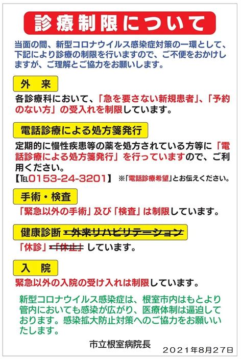 市立根室病院 Topページ 市立根室病院は、市民の健康を守り、心の支えとなる病院です