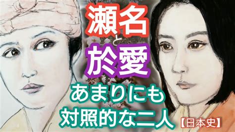 「どうする家康」に学ぶ【日本史】瀬名と於愛の方 徳川家康に処刑される正妻と将軍生母と崇められる側室のあまりにも対照的な築山殿と西郷局 有村架純