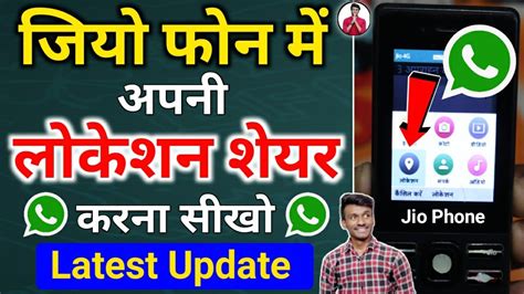 Whatsapp Location How To Share Live Location On Whatsapp Jio Phone