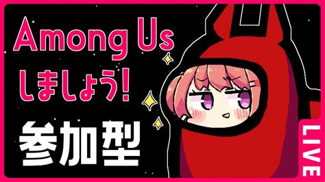 【ゲーム配信】03 参加型 「among Us」宇宙人狼【vtuber】 Youtube