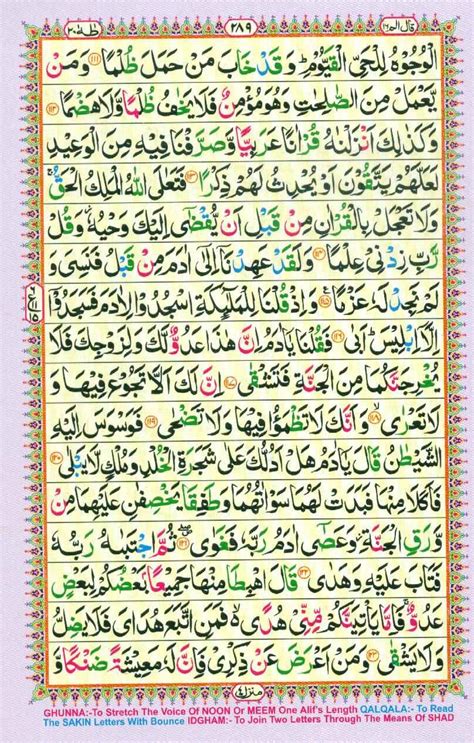 Surah Taha Download Pdf And Audio Quran And Surahs