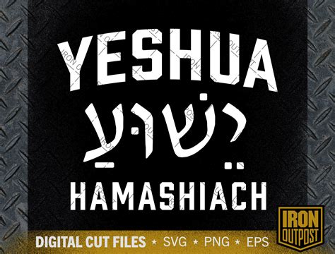 Yeshua Hamashiach Svg Christian Svg Jesus Svg Hebrew Svg Bible