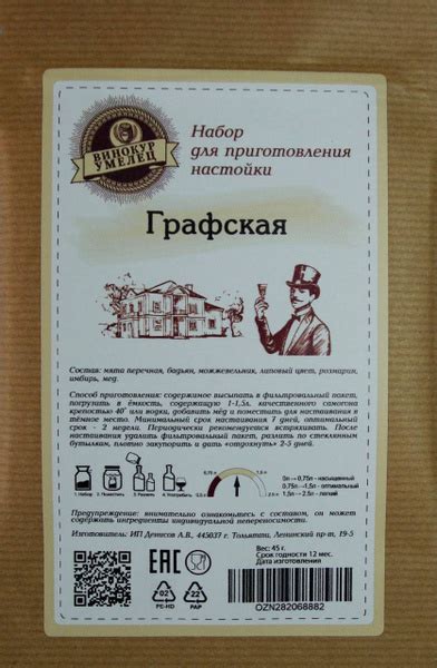 Набор для настоек, настойки для самогона "Графская", 45гр. (смесь ...