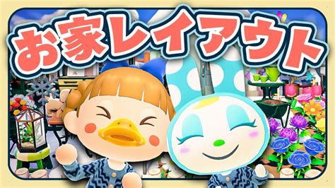 【あつ森】久しぶり！住民のお家レイアウト🐇🩵フランソワ編→雪解けを楽しむ Youtube