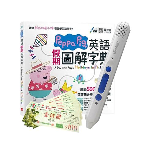 Peppa Pig 英語假期圖解字典 Liveabc智慧點讀筆16g Type C充電版 7 11禮券500元 語言學習