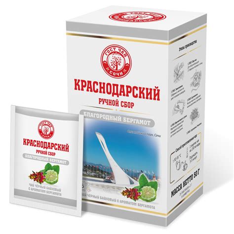 Краснодарский чай Ручной сбор ЧЕРНЫЙ БЛАГОРОДНЫЙ БЕРГАМОТ 25пак-саше ...