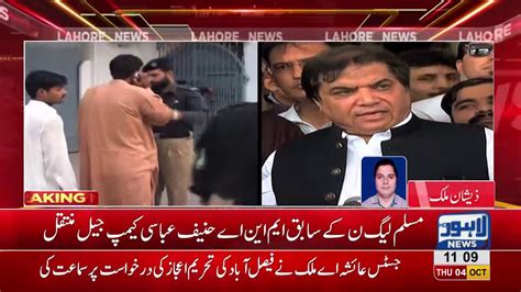 Hanif Abbasi Shifted From Attock To Camp Jail Lahore Youtube