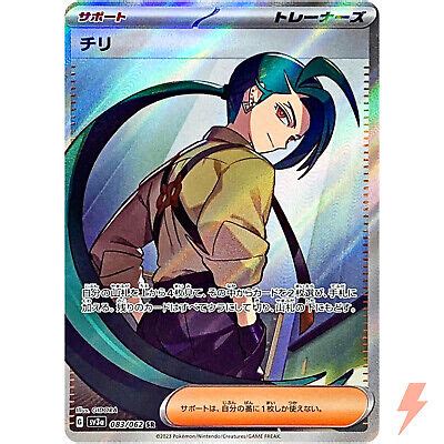 Rika SR 083 062 SV3a Raging Surf Pokemon Card Japanese Scarlet