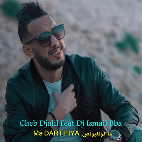 ما كونفيونص Single By Cheb Djalil Spotify