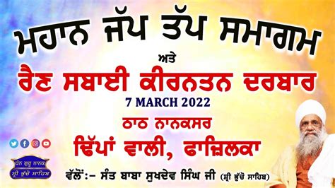 HD LIVE MAHAN JAP TAP SAMAGAM RAIN SABAI KIRTAN DARBAR 7 MARCH