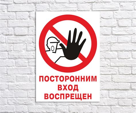 Посторонним вход воспрещен картинки для печати (Много фото!) - artshots.ru