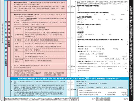 【注意点解説】住宅ローンの団信申込は健康診断書が必要？ マイホーム購入ガイド