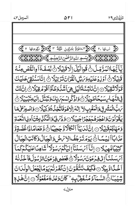 Surah Muzammil Pdf