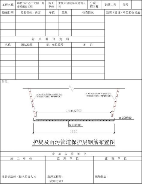 Sg 013建设工程隐蔽检验记录word文档在线阅读与下载免费文档