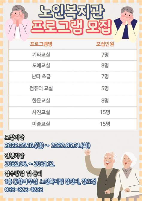 노인복지관 2022년 무주노인종합복지관 신규프로그램 추가인원 프로그램 수강생 모집 공지사항 무주장애인·노인종합복지관