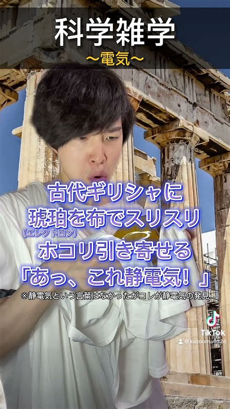 リクエストありがとうございます！💡雑学は1つだけであとは物理になりました笑 雑学 科学雑学 雑学芸人 院卒芸人 電気 Youtube