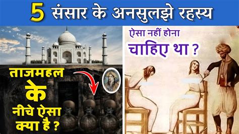 दुनिया के 5 अनसुलझे रहस्य Worlds Top 5 Unsolved Mysteries Unsolved