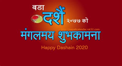 Dashain Cards, Dashain Wallpapers, Happy Dashain 2077 Cards,ecards ...