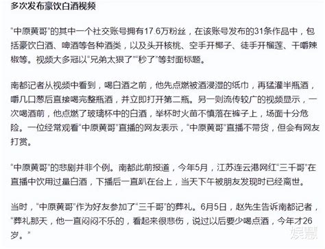 网红三千哥去世仅半月，26岁“中原黄哥”也在打pk时过量饮酒去世 娱乐资讯存满娱乐网